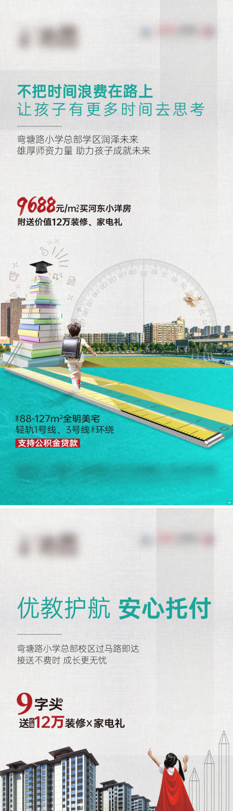 源文件下载【享设计】搜索编号：38100035235464133【地产学区开学季系列】