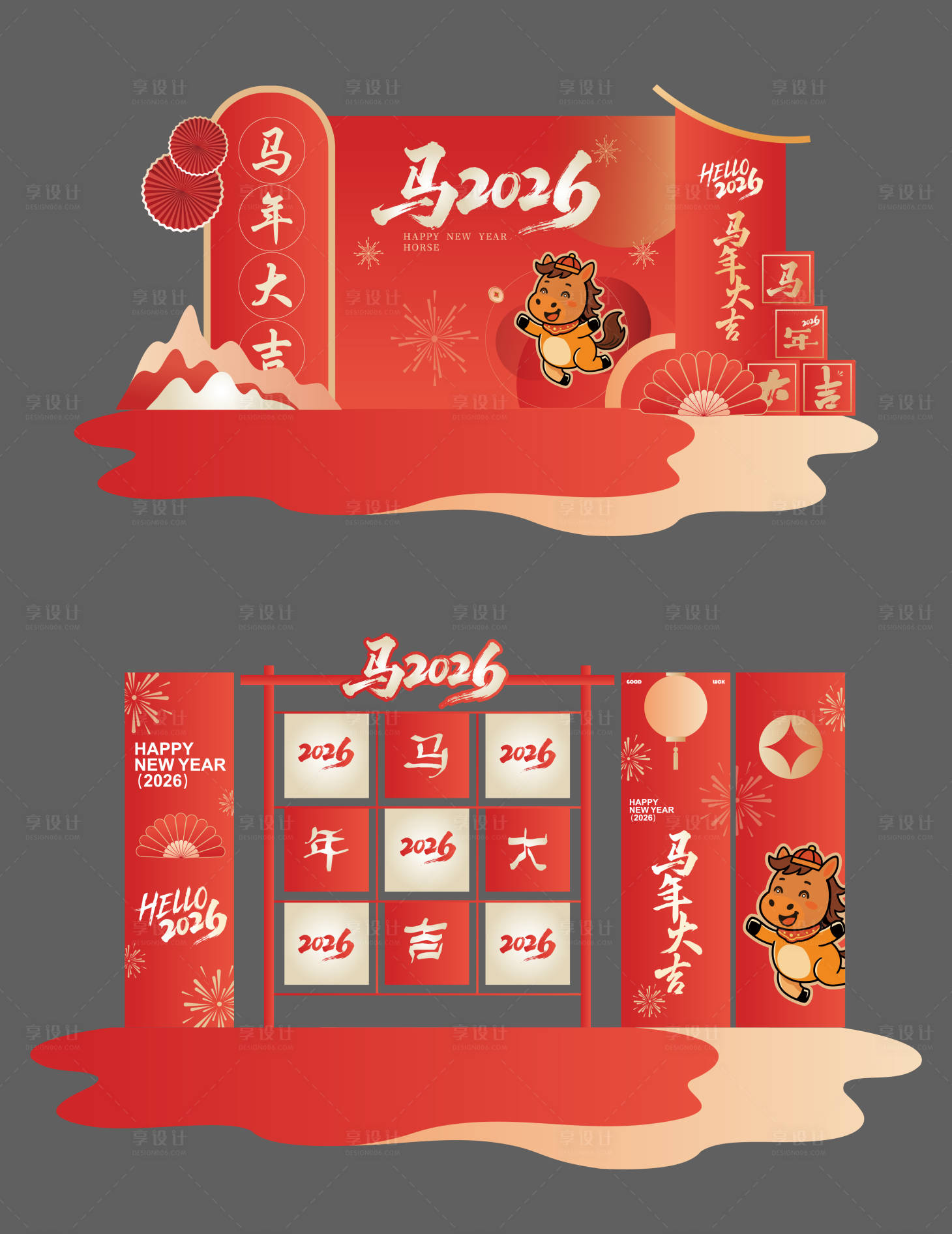 源文件下载【享设计】搜索编号：61800035020183940【2026年会打卡点】