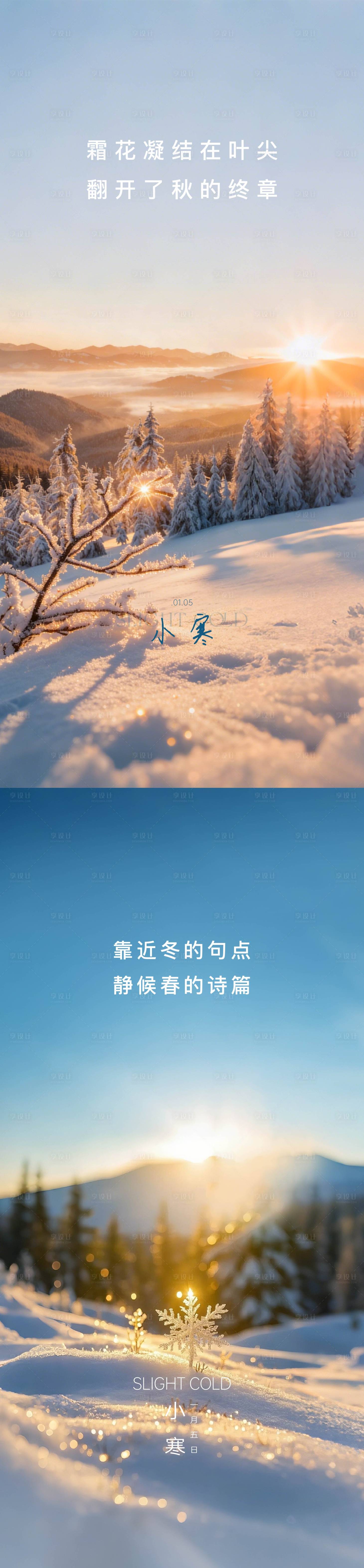 源文件下载【享设计】搜索编号：40350034833525027【小寒 】