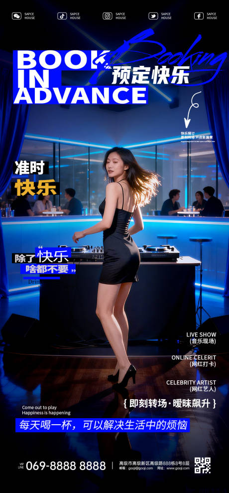 源文件下载【享设计】搜索编号：32740035042187527【酒吧预定海报】