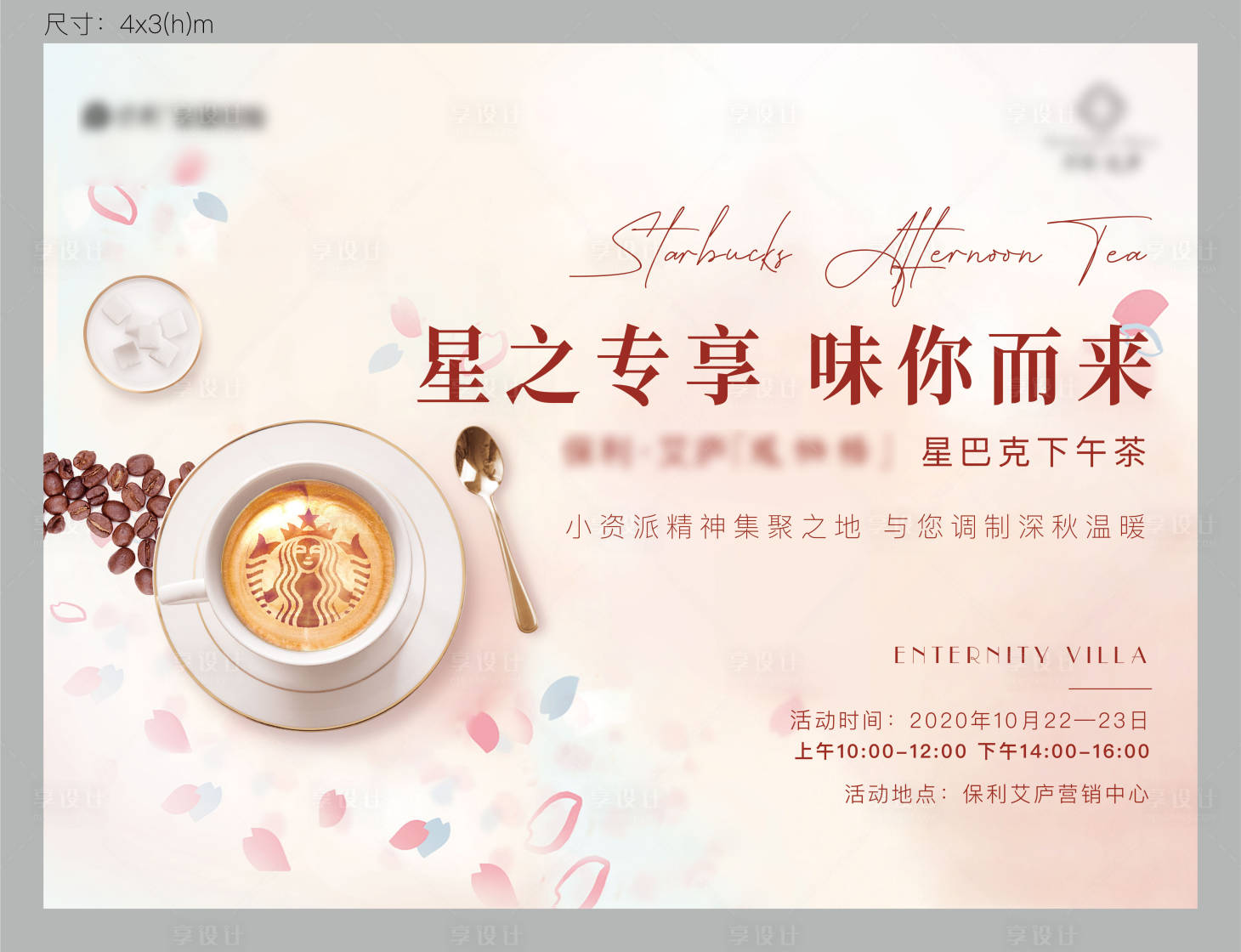 源文件下载【享设计】搜索编号：75560035192097881【星巴克活动】