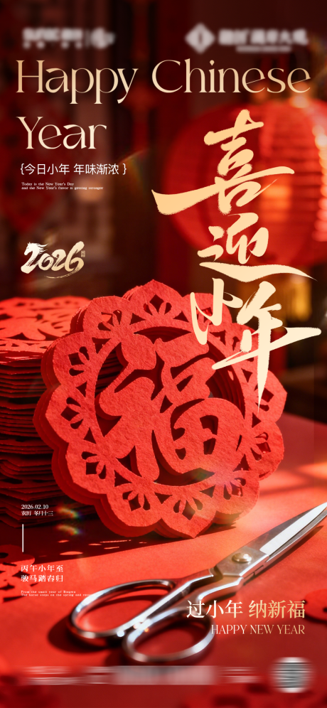 源文件下载【享设计】搜索编号：18520035264885448【小年海报】