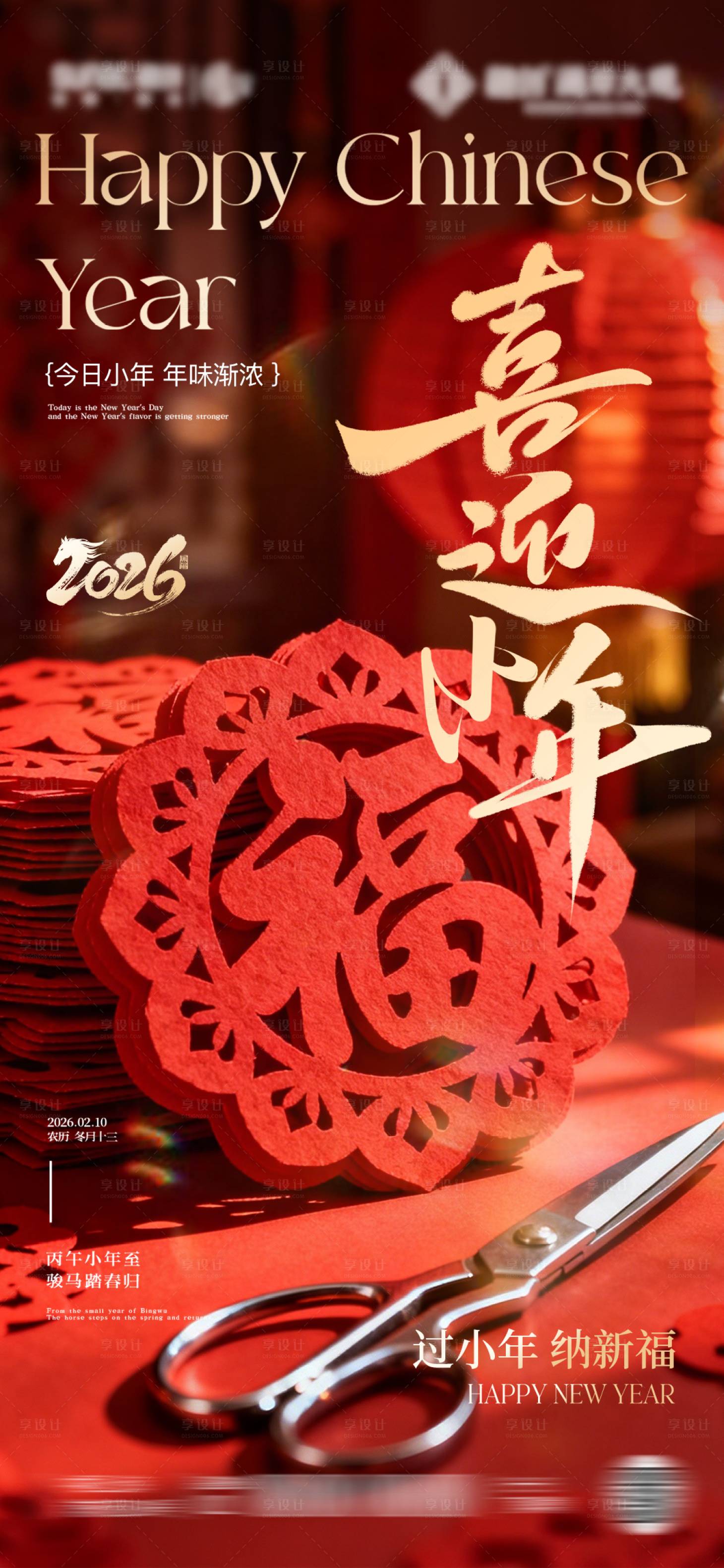 源文件下载【享设计】搜索编号：18520035264885448【小年海报】