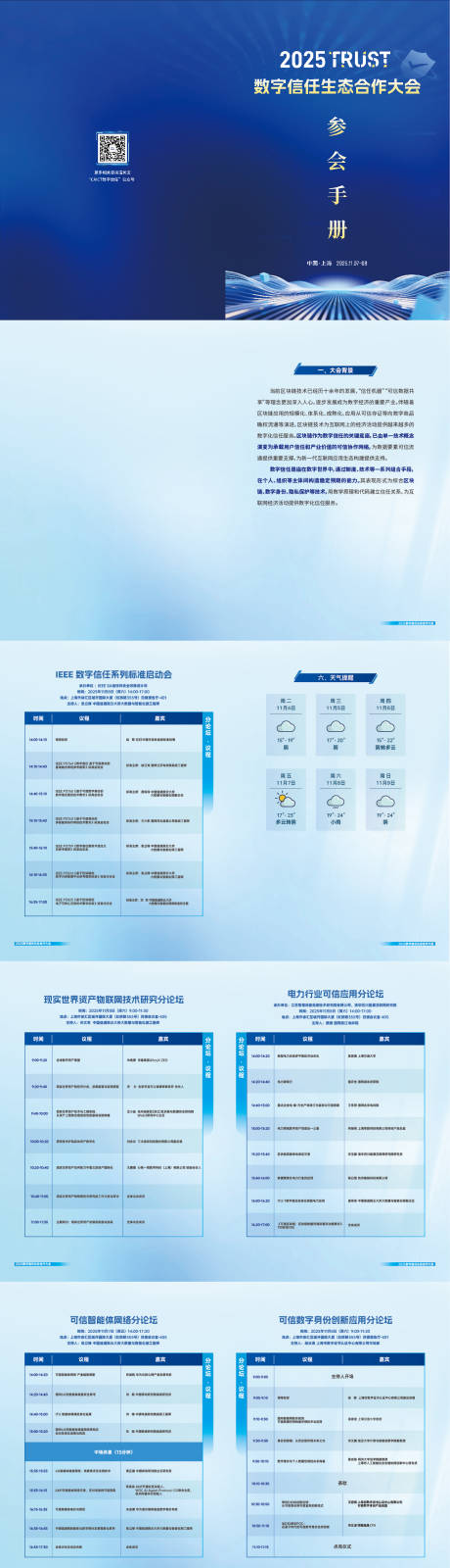 源文件下载【享设计】搜索编号：46960034834282140【主画面KV科技智能手册会议画册】