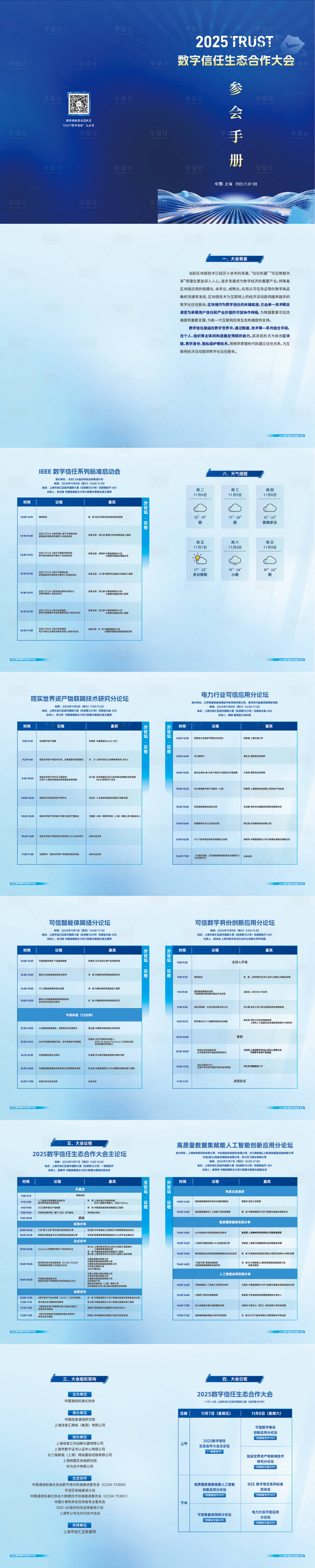 源文件下载【享设计】搜索编号：46960034834282140【主画面KV科技智能手册会议画册】