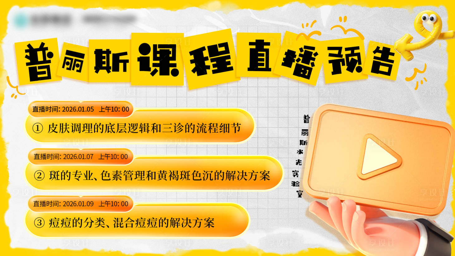 源文件下载【享设计】搜索编号：47090034851511290【课程直播预告】