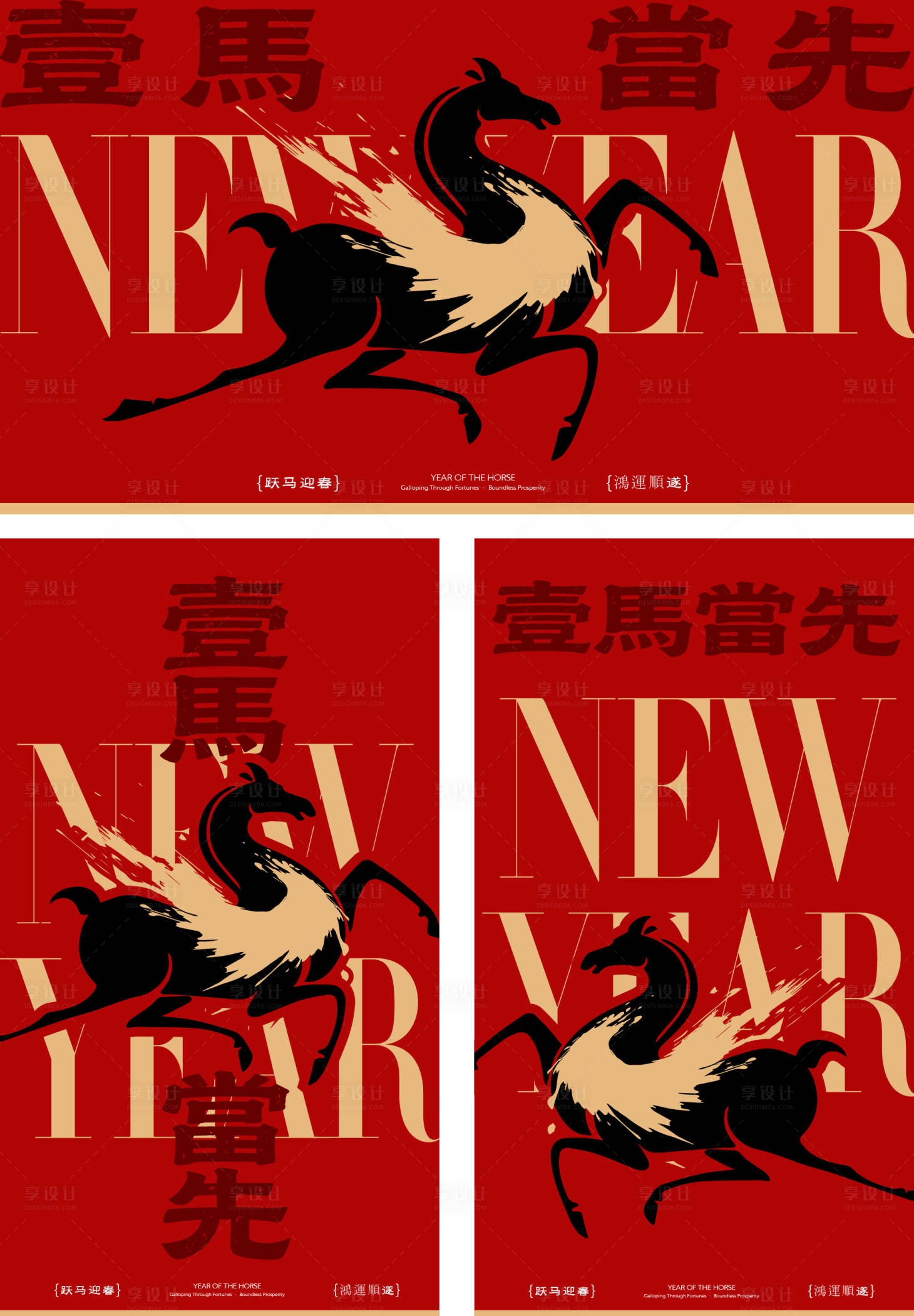 源文件下载【享设计】搜索编号：60880034982351096【马年新春文创新年春节扁平剪影简约视觉】