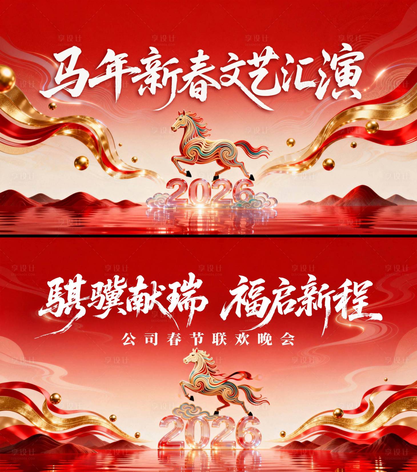 源文件下载【享设计】搜索编号：49880035244976324【马年新春文艺汇演联欢晚会背景板海报】