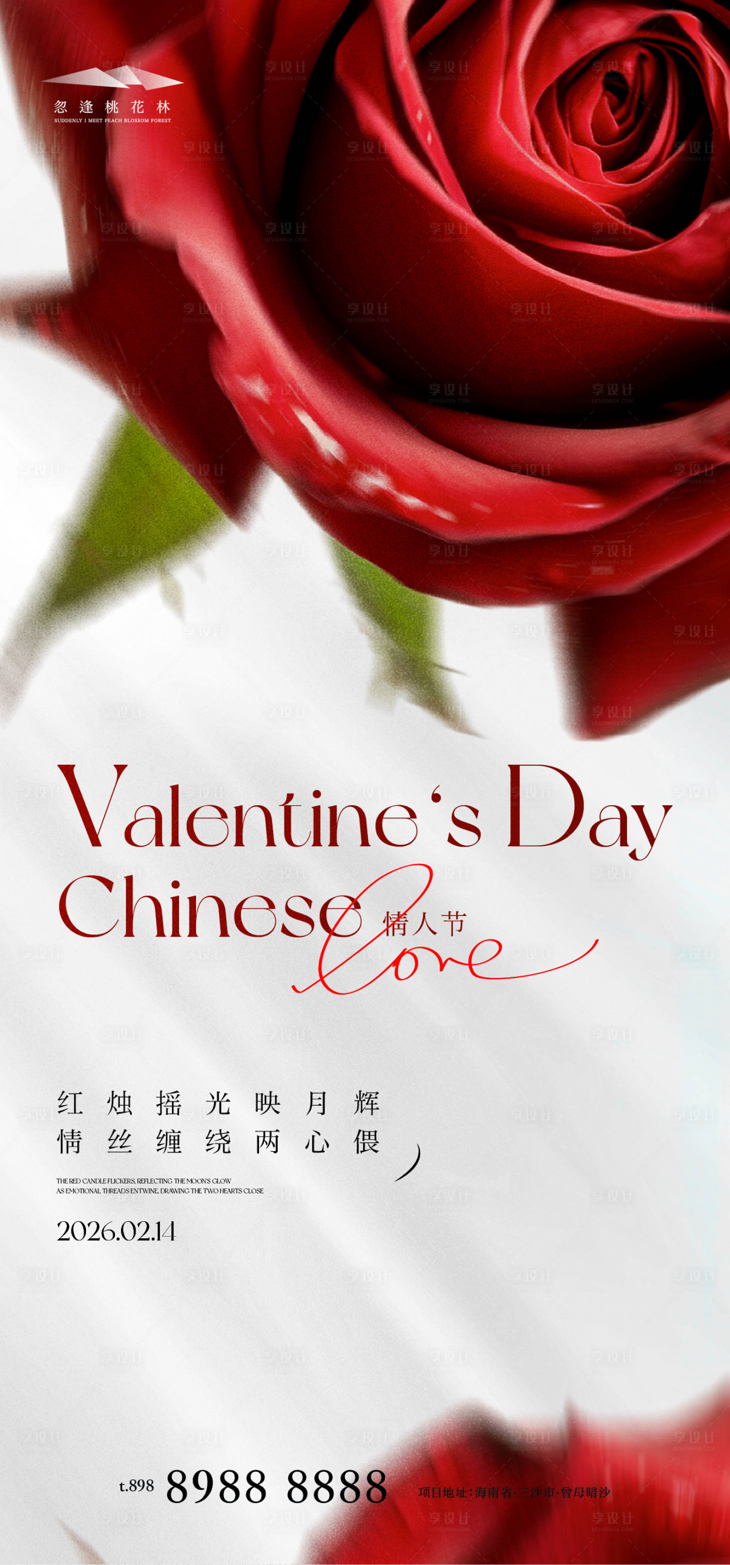 源文件下载【享设计】搜索编号：89650035266329612【情人节简约海报】