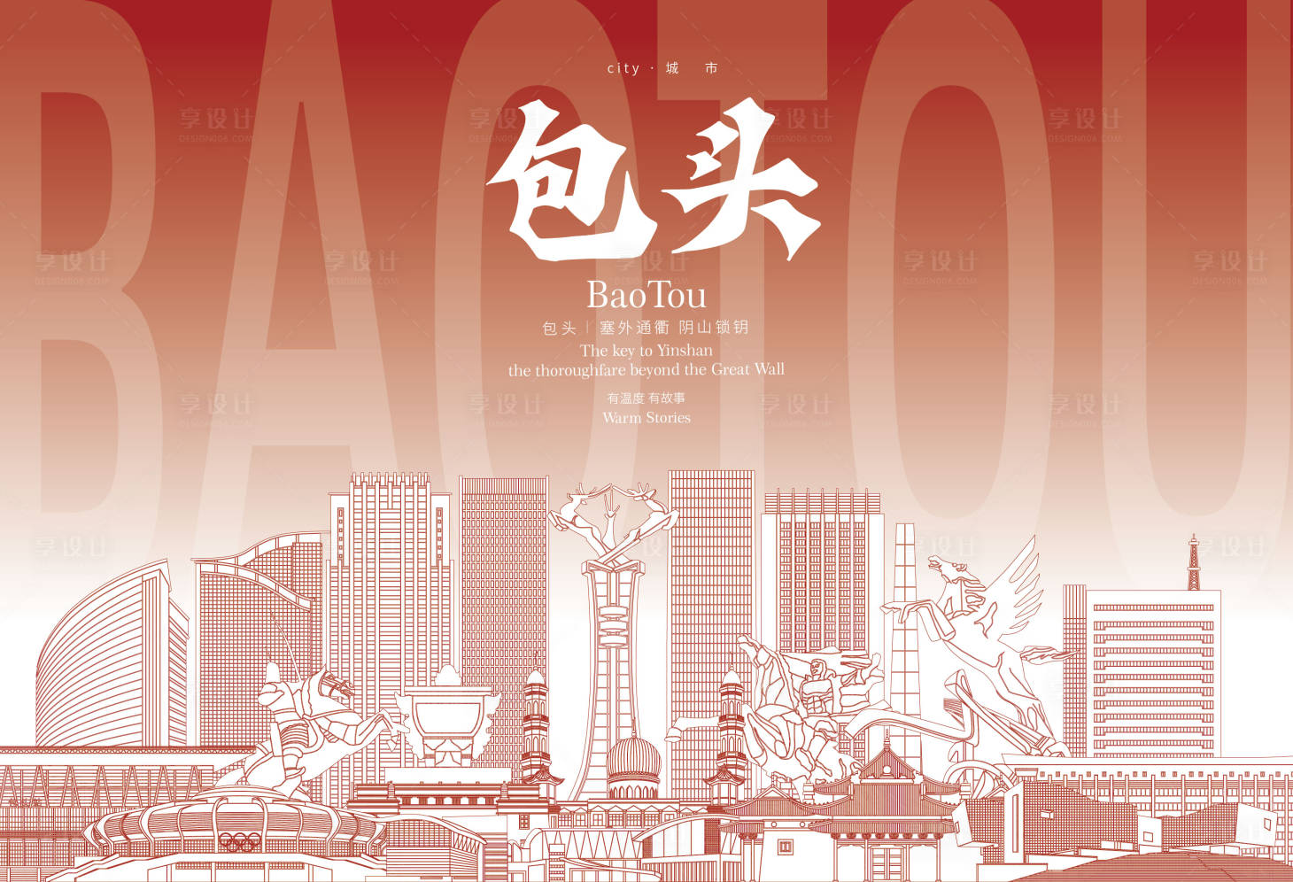 源文件下载【享设计】搜索编号：29900034939304956【包头地标背景板】