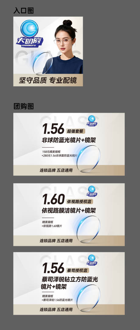 源文件下载【享设计】搜索编号：60270034997355382【眼镜店入口图 】