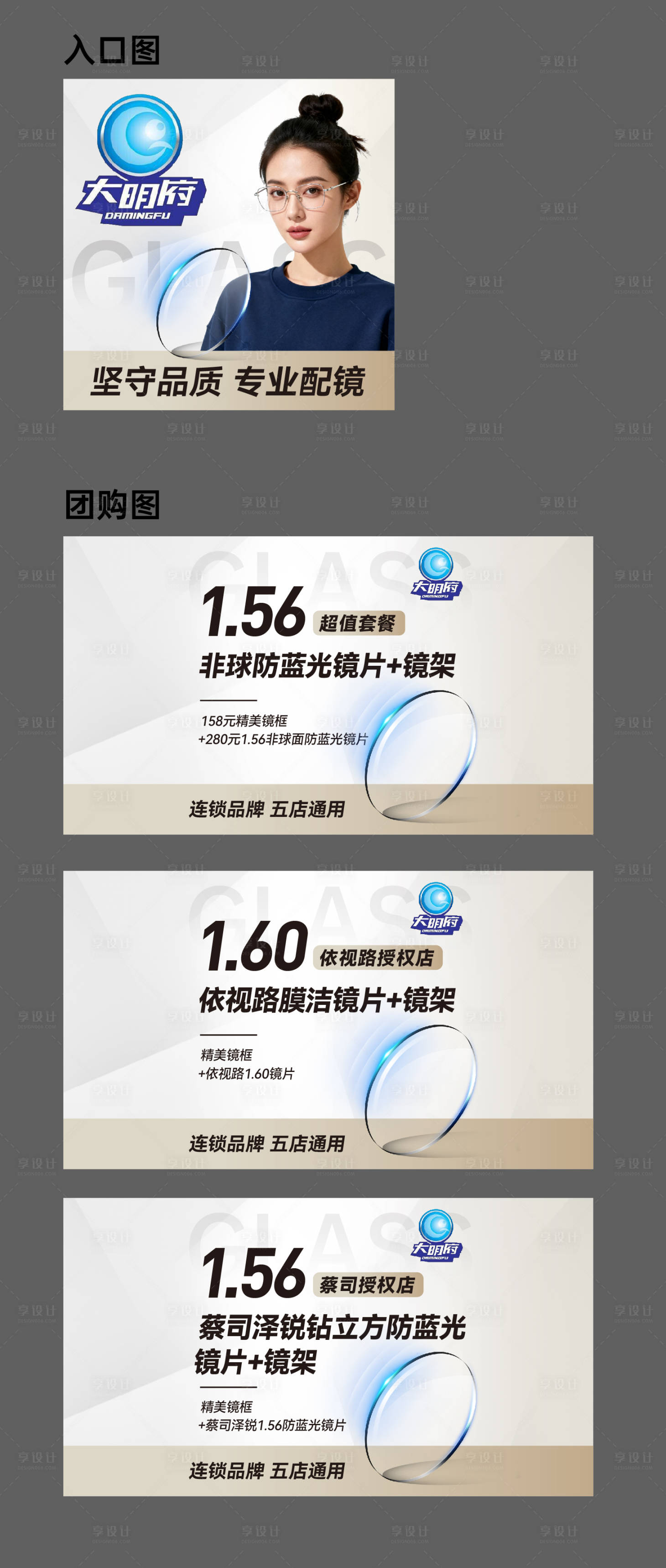 源文件下载【享设计】搜索编号：60270034997355382【眼镜店入口图 】