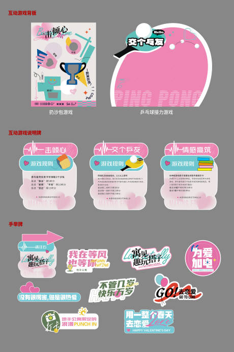 源文件下载【享设计】搜索编号：48800034862371745【互动游戏物料】