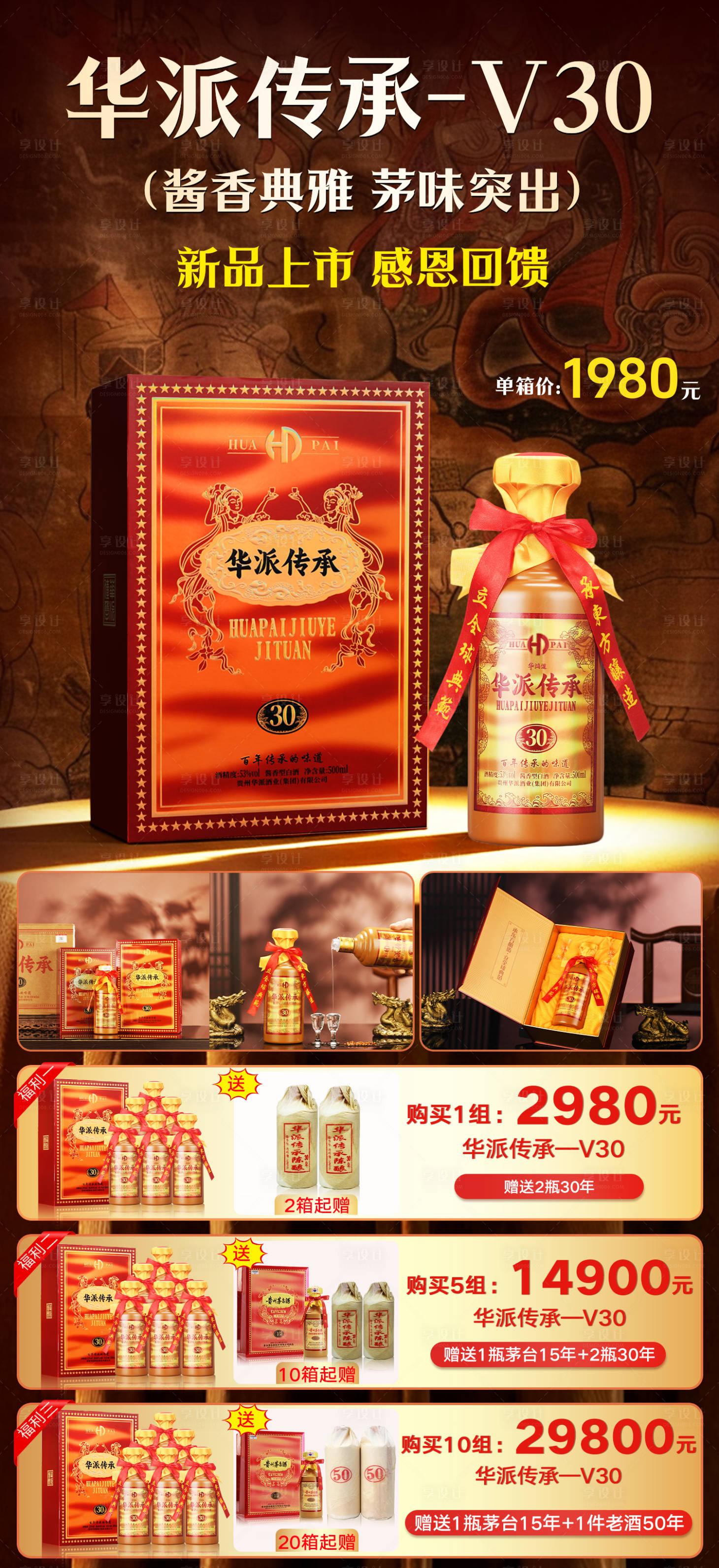 源文件下载【享设计】搜索编号：32550035130978653【白酒活动海报】