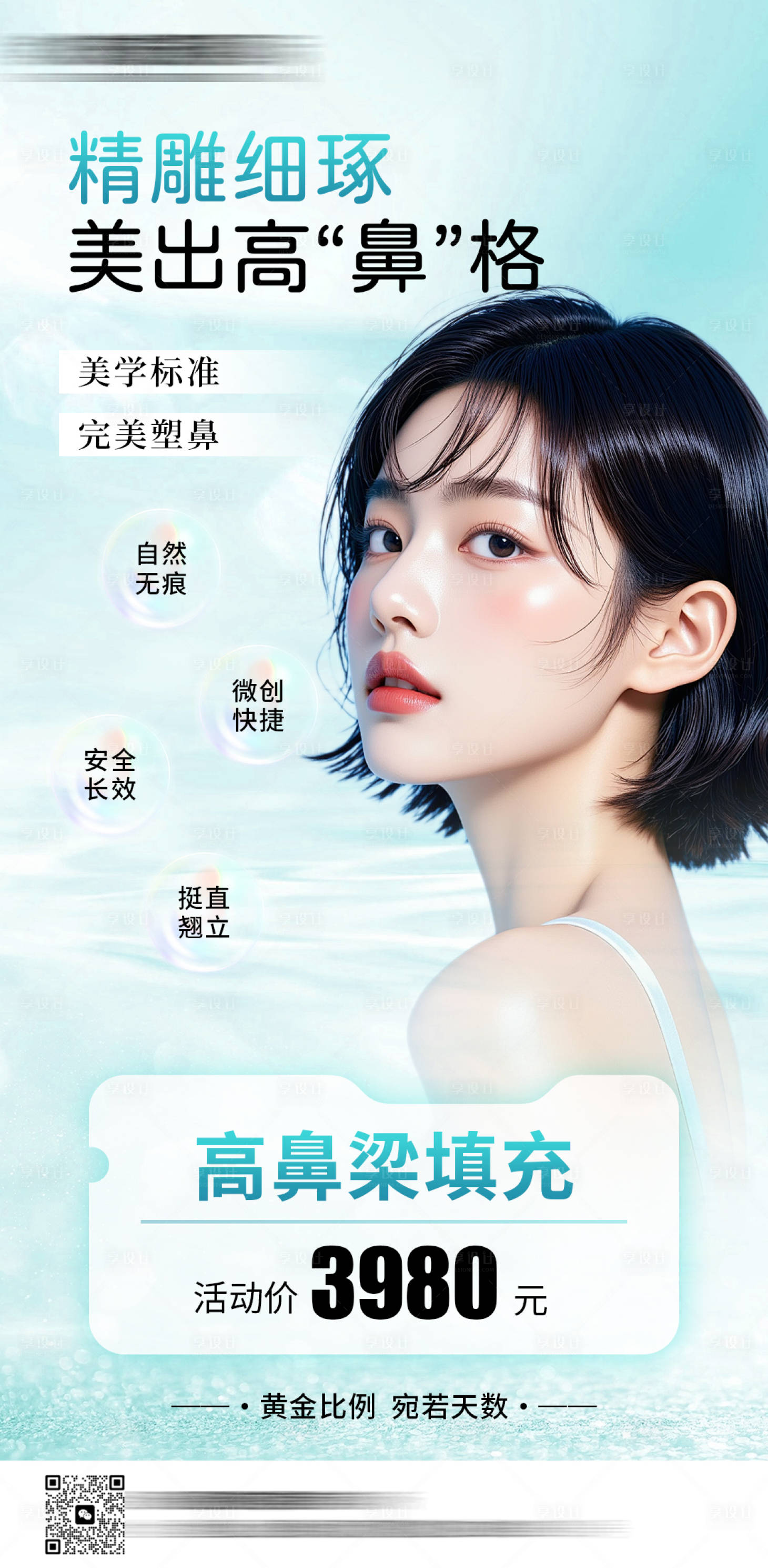 源文件下载【享设计】搜索编号：57410034905165142【医美促销海报】
