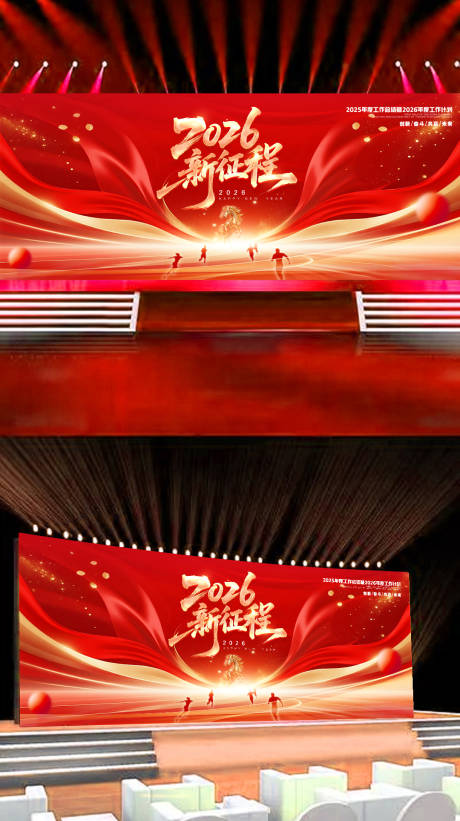 源文件下载【享设计】搜索编号：48920035209583597【红色马年企业年会主背景设计】