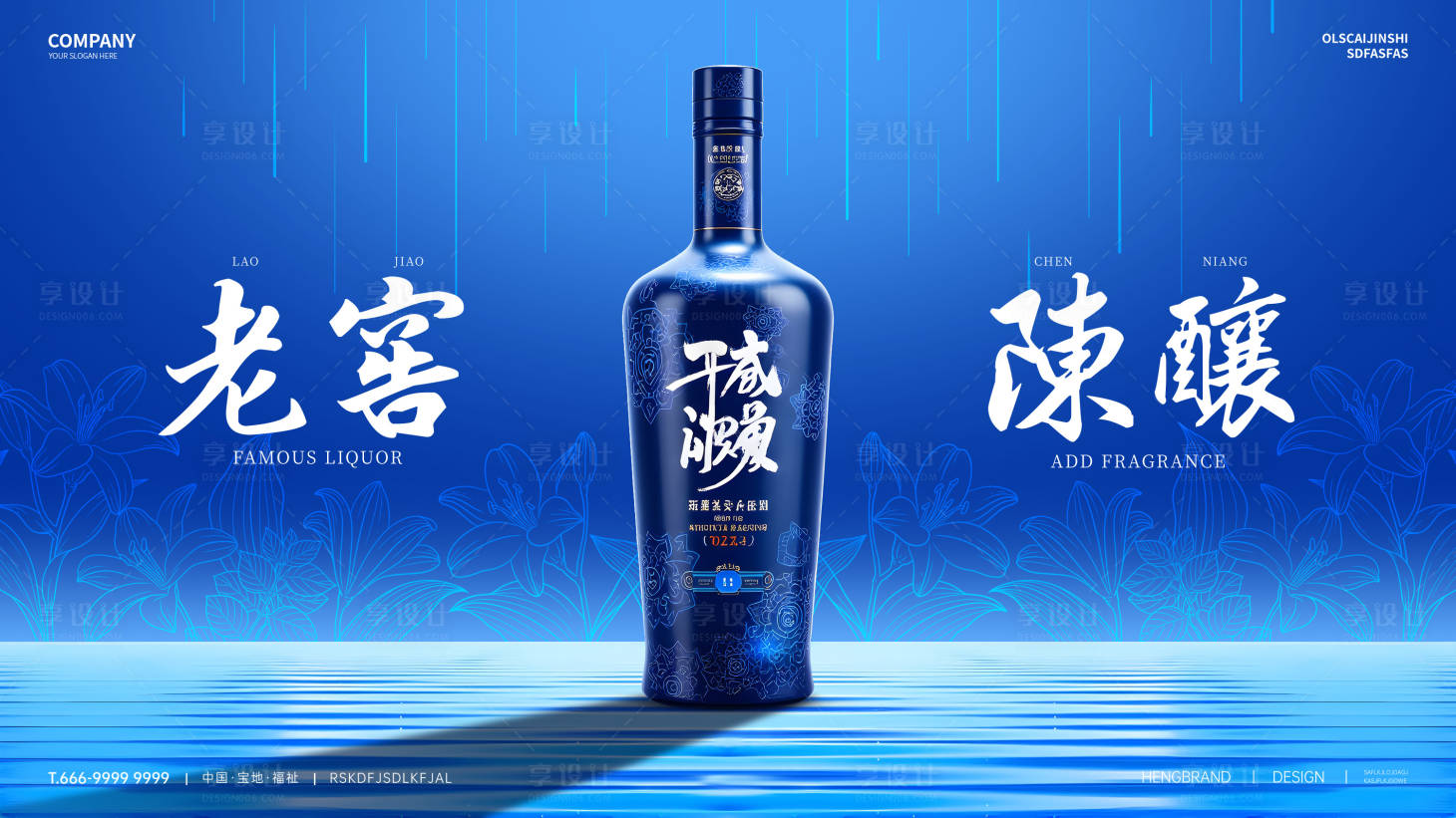 源文件下载【享设计】搜索编号：35670035181765411【酒水活动背景板】