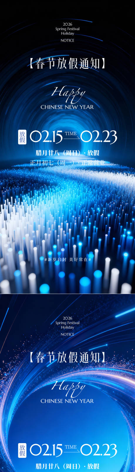 源文件下载【享设计】搜索编号：56520035308072224【放假通知海报】