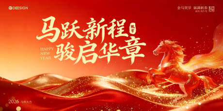 源文件下载【享设计】搜索编号：16870035237498641【马年活动背景】