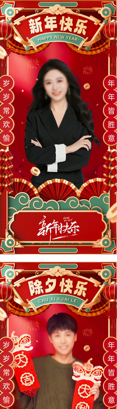 源文件下载【享设计】搜索编号：75280034950654875【新年人物祝福海报】