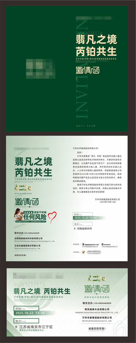 源文件下载【享设计】搜索编号：76820035136588420【家居板材发布会邀请函设计】