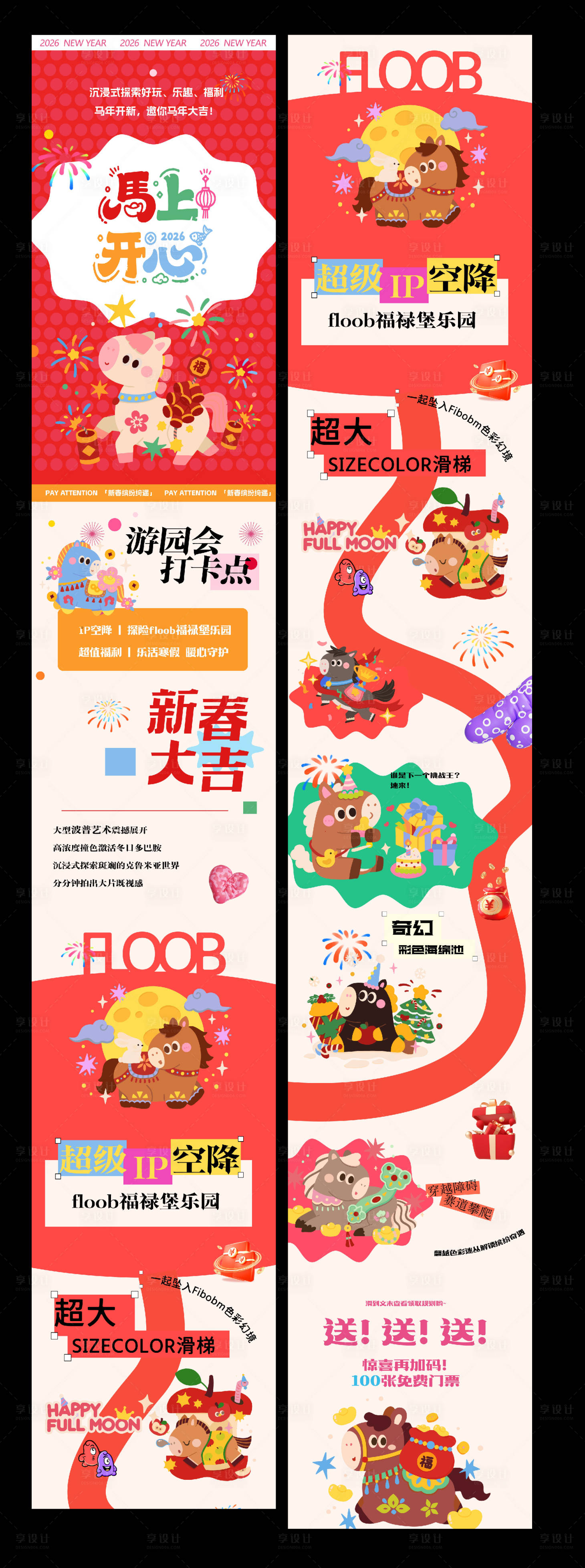 源文件下载【享设计】搜索编号：69150035093254820【马年长图公众号设计】