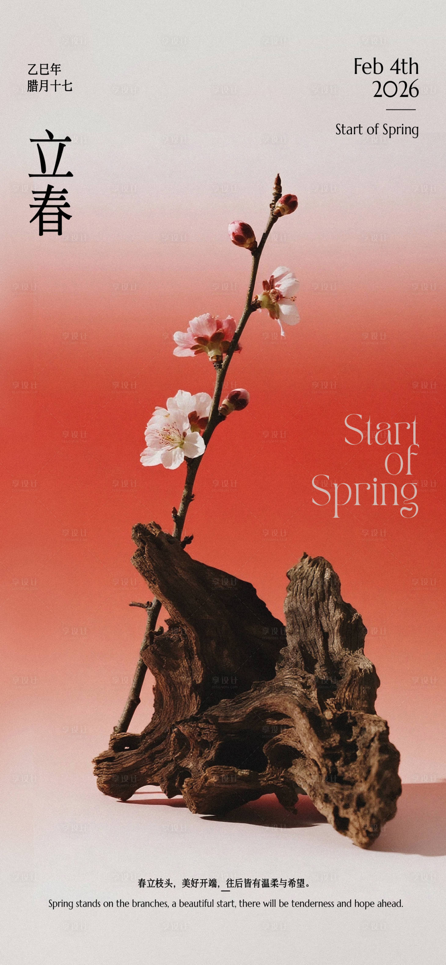 源文件下载【享设计】搜索编号：55950035260676033【立春节气中式简约手机竖版海报】