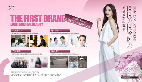 源文件下载【享设计】搜索编号：55240035115869142【医美展板灯箱】