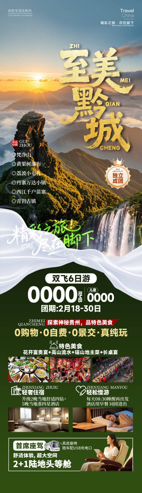 源文件下载【享设计】搜索编号：72710034922604025【至美黔城贵州】