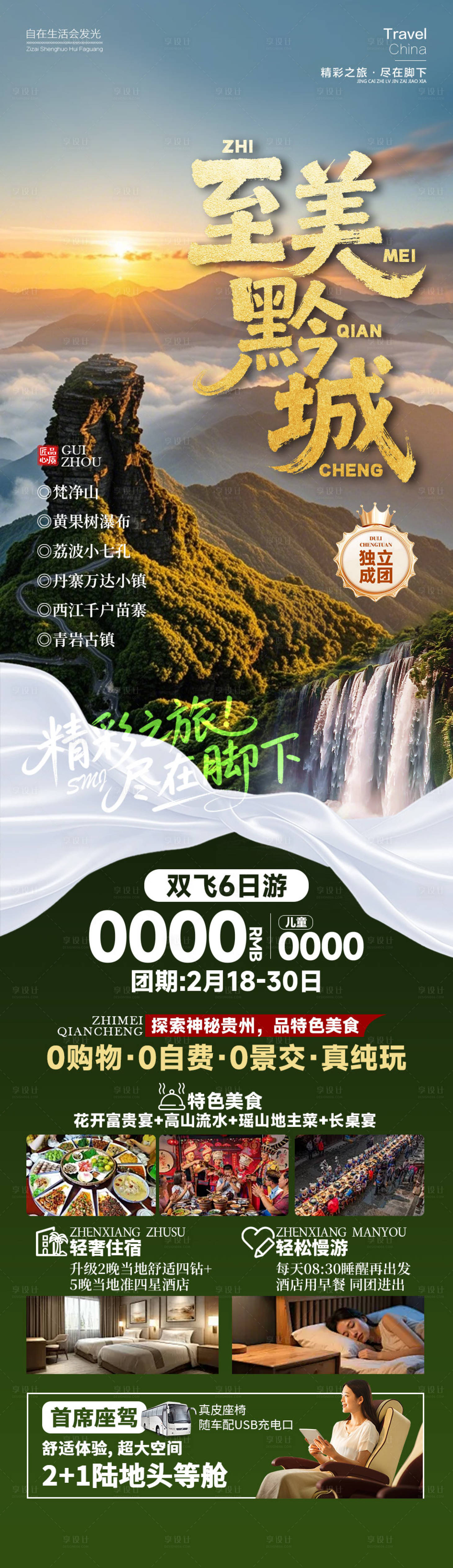 源文件下载【享设计】搜索编号：72710034922604025【至美黔城贵州】