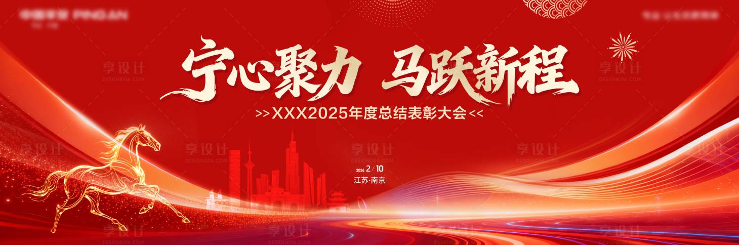 源文件下载【享设计】搜索编号：39310035152395758【大气会议红色主背景】