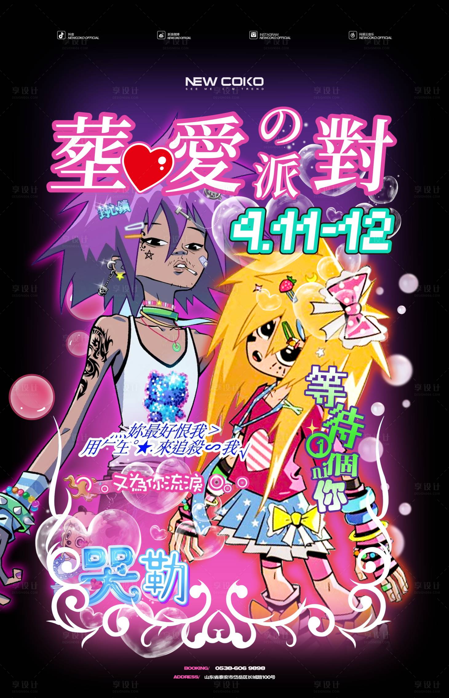 源文件下载【享设计】搜索编号：36170035086924547【葬爱派对】