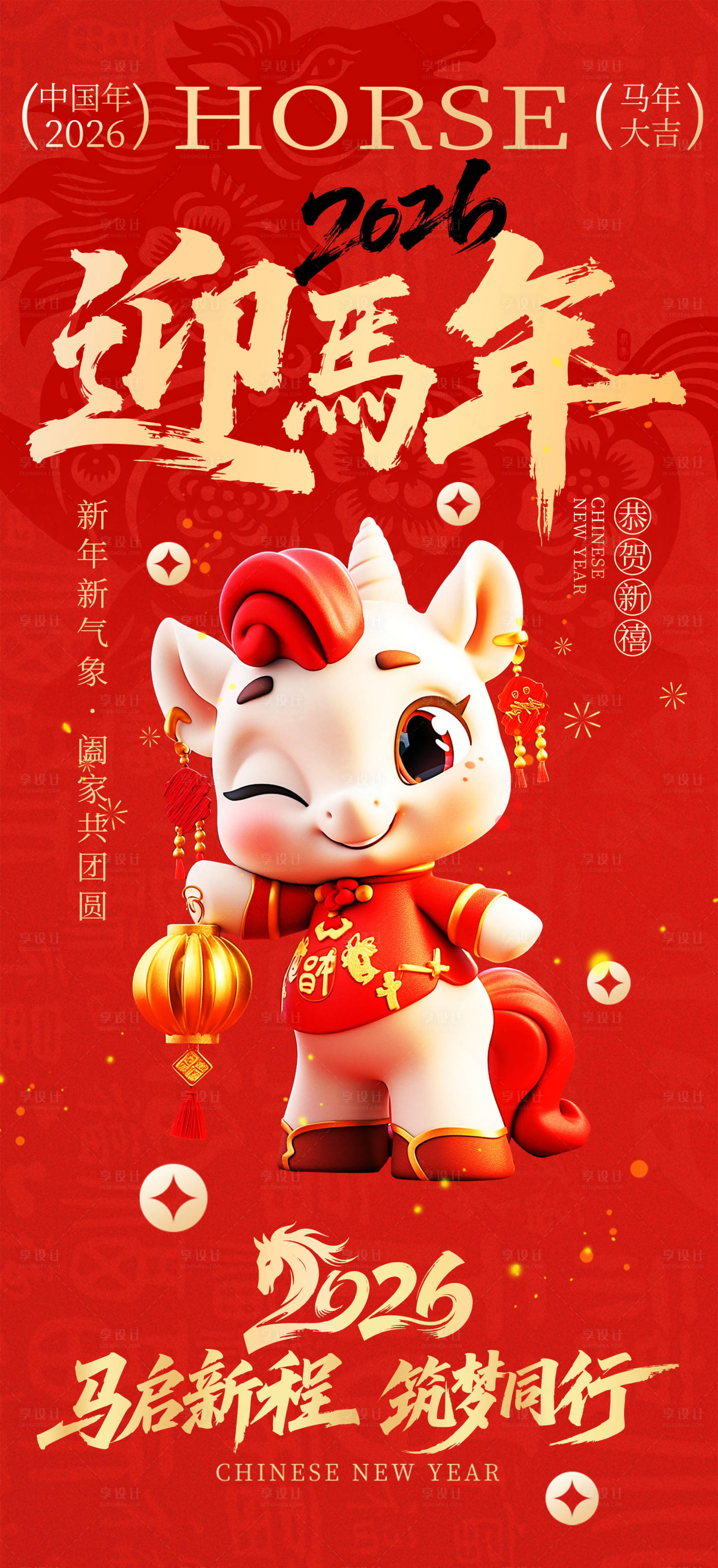 源文件下载【享设计】搜索编号：60740035248025876【迎马年新年喜庆海报】