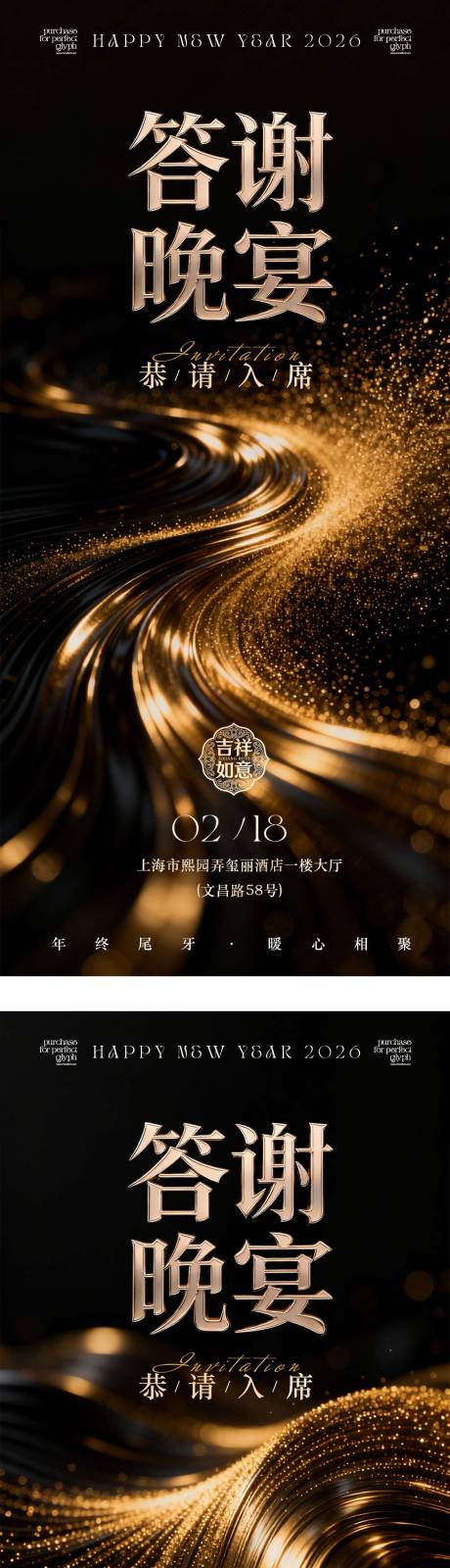 源文件下载【享设计】搜索编号：97940035020131751【答谢晚宴黑金邀请函】