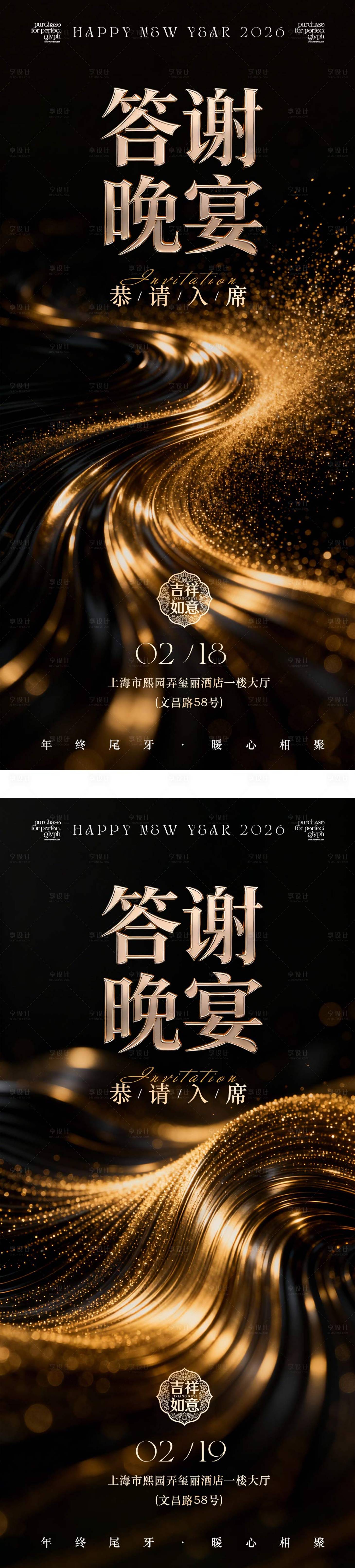 源文件下载【享设计】搜索编号：97940035020131751【答谢晚宴黑金邀请函】