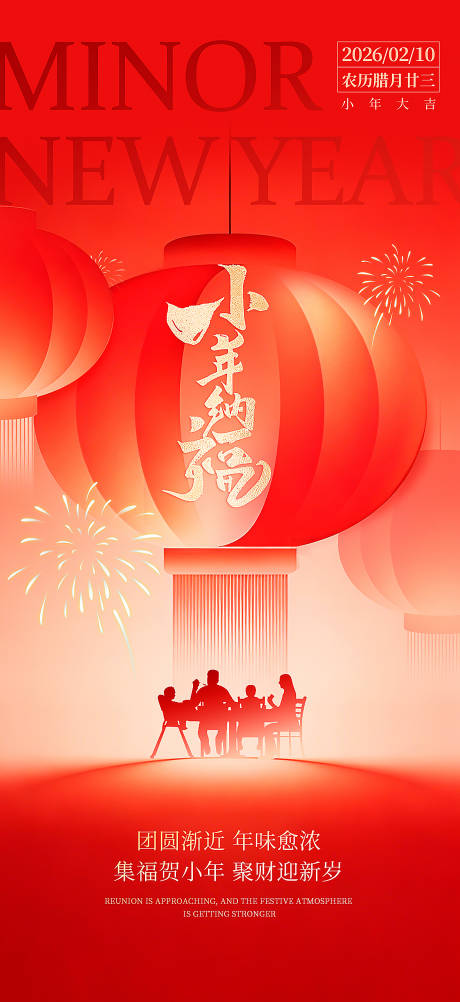 源文件下载【享设计】搜索编号：72040034890713269【红色喜庆小年海报单页】