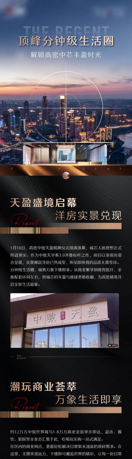 源文件下载【享设计】搜索编号：65830035035792896【地产城市繁华长图】