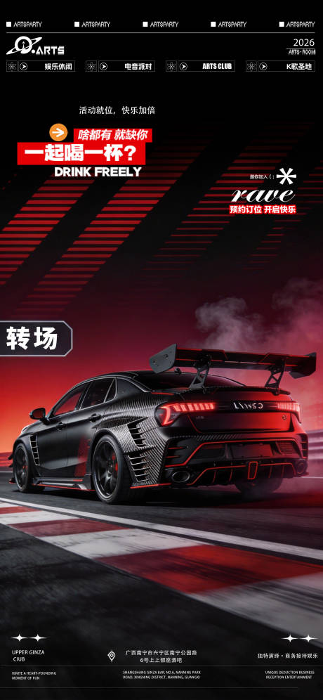 源文件下载【享设计】搜索编号：36940035233246754【酒吧狂欢之夜宣传海报】