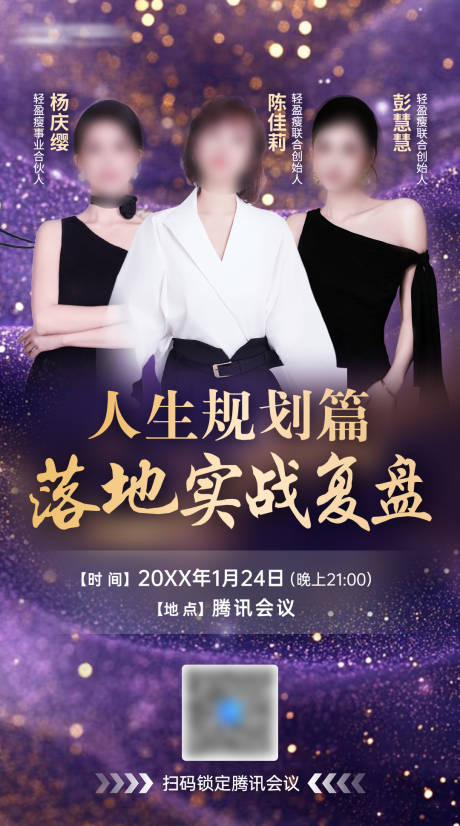 源文件下载【享设计】搜索编号：31560035067754425【医美专家团队直播海报】