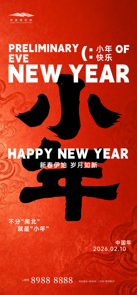 源文件下载【享设计】搜索编号：78340035181958409【小年海报】