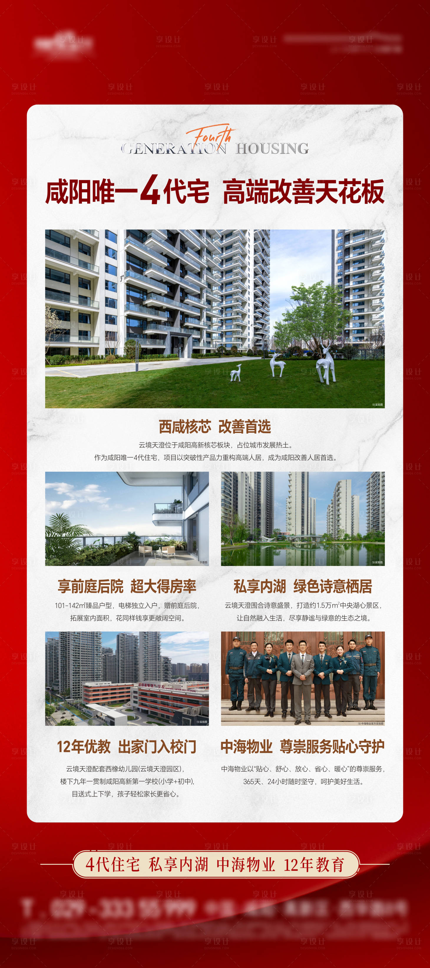 源文件下载【享设计】搜索编号：76380034838726232【地产价值卖点展架】