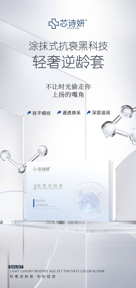 源文件下载【享设计】搜索编号：91600034873187731【轻奢逆龄套】