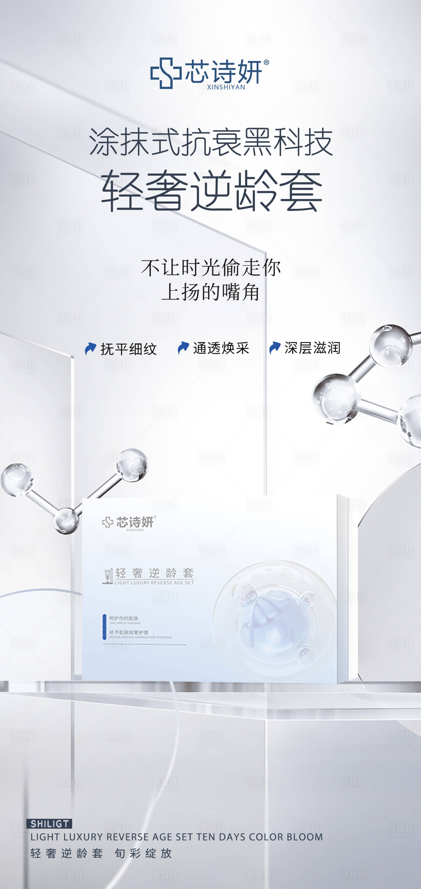 源文件下载【享设计】搜索编号：91600034873187731【轻奢逆龄套】