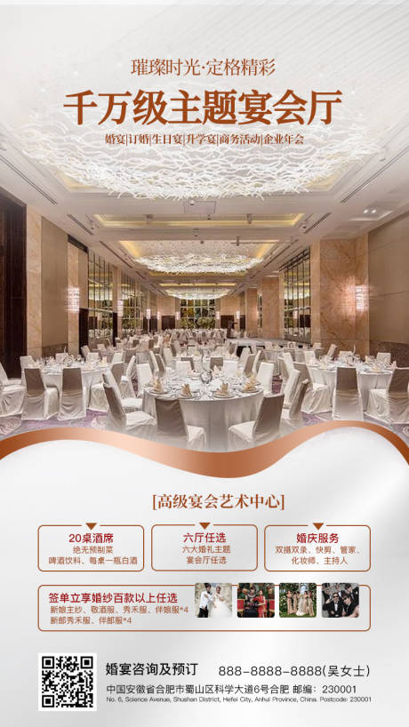 源文件下载【享设计】搜索编号：53110035192412240【婚宴海报】