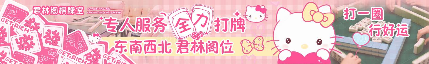 源文件下载【享设计】搜索编号：71440035085378535【美团大众棋牌室五连图】