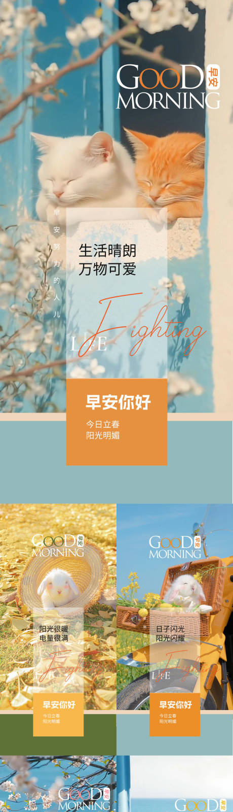 源文件下载【享设计】搜索编号：13710034979027496【立春早安海报】