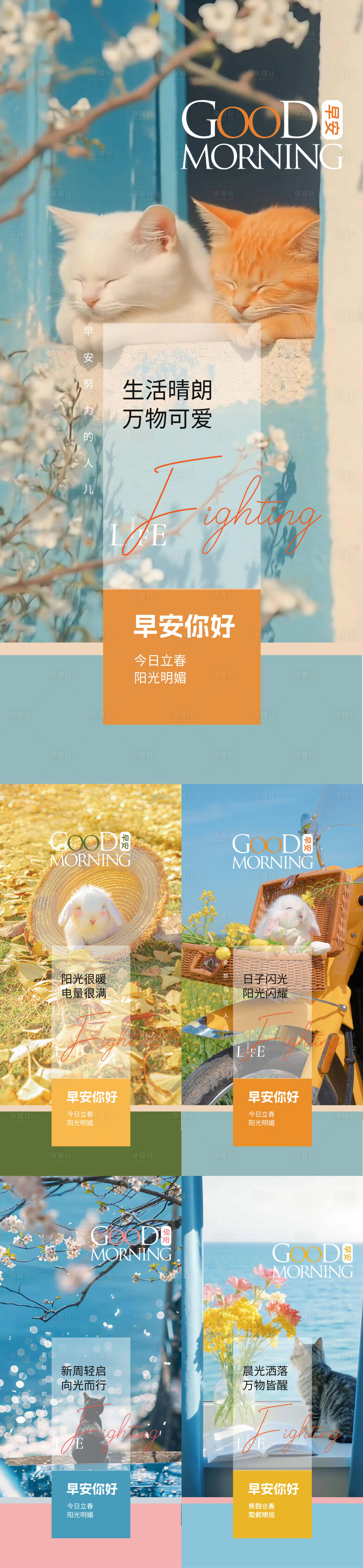 源文件下载【享设计】搜索编号：13710034979027496【立春早安海报】