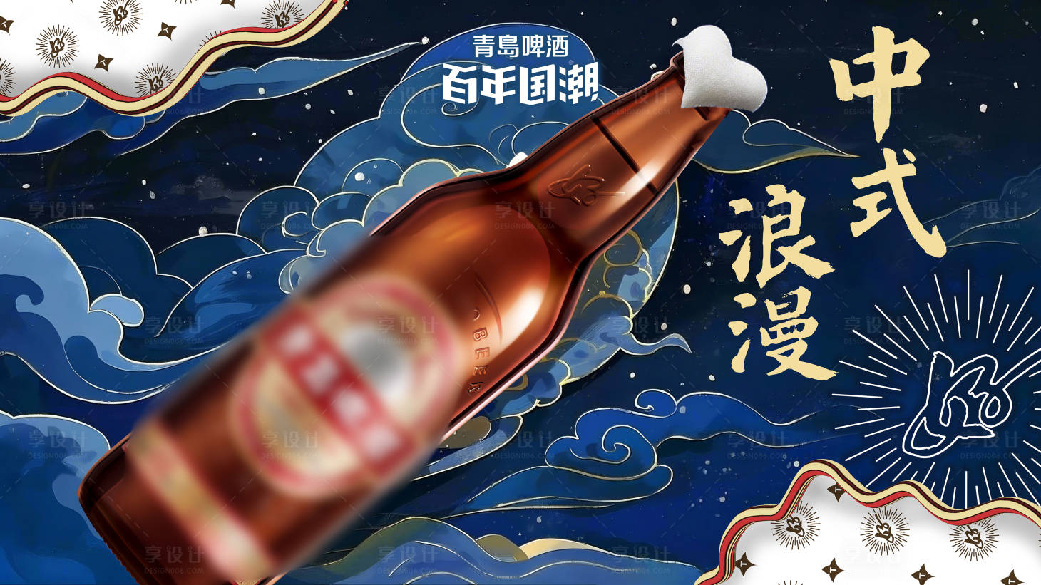 源文件下载【享设计】搜索编号：32220034886823470【中秋啤酒KV】