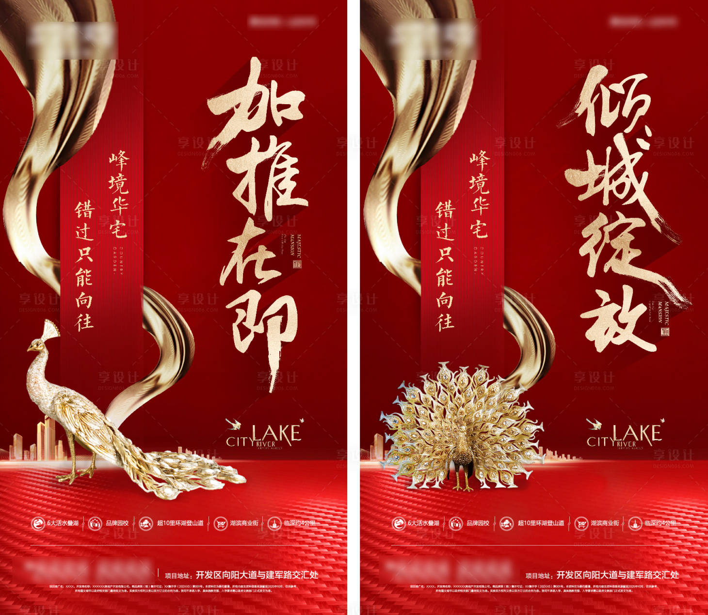 源文件下载【享设计】搜索编号：93890035290447300【地产加推海报】