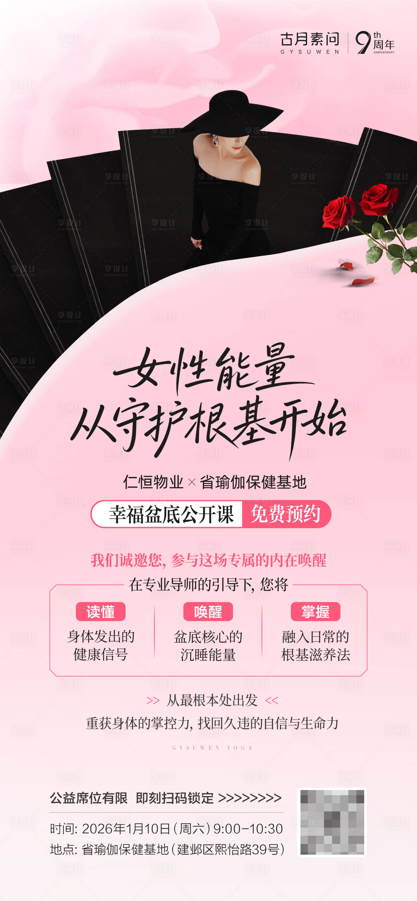 源文件下载【享设计】搜索编号：72240034938776406【女性瑜伽健康体验课海报】